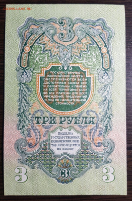 3 рубля 1947 15 лент UNC с 200 до 05.08.2020 в 22.00 - 20200802_162355
