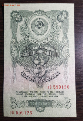 3 рубля 1947 15 лент UNC с 200 до 05.08.2020 в 22.00 - 20200802_162338
