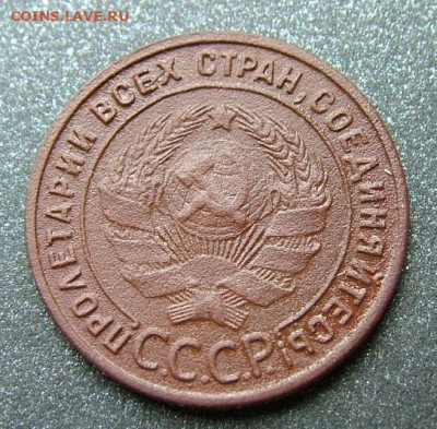 1 копейка 1925 (3) до 06.08.2020 в 22.00 по Мск - DSCF2466.JPG