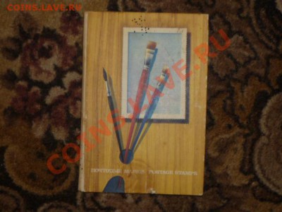 Марки разные,большие,маленькие,Лениниада,Знам.люди и другие - P1030520.JPG