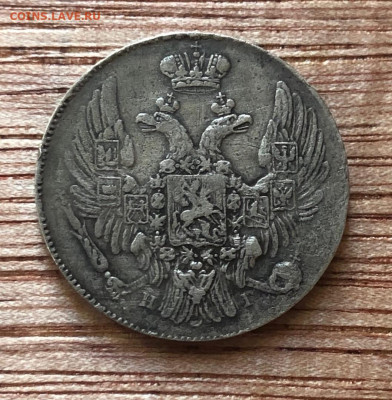 10 коп 1837 с.п.б. нг, до 06.08. - eKetHunY9yI