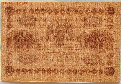100 руб. 1918, Г де Милло, aUNC, до 08.08, до 22:00 - DSC_3796.JPG