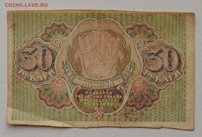 30 руб. 1919, Осипов, до 08.08, до 22:00 - DSC_3794.JPG