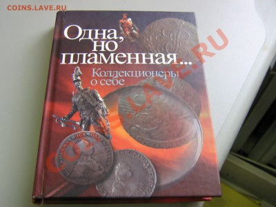 Настольные книги нумизматов - IMG_2922.JPG