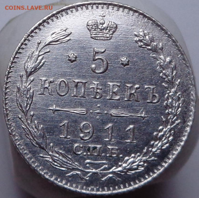 5 копеек 1911 года ( красивая ). До 04.11.2020 - DSC07265.JPG