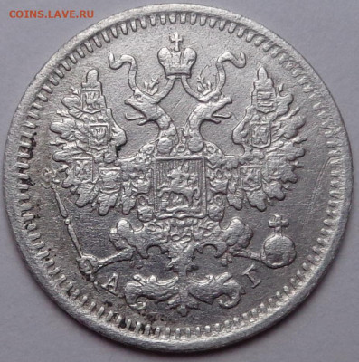 5 копеек 1893 года . До 04.11.2020 - DSC07273.JPG