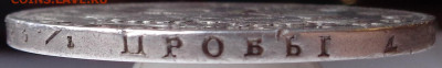 1 рубль 1815 года. До 04.08.2020 - DSC07307.JPG