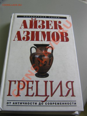Настольные книги нумизматов - IMG_2924