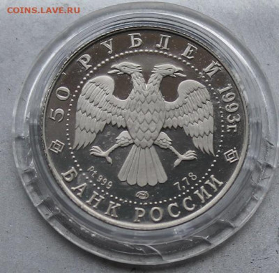 50 руб. 1993 год.Олимпийский век России. - IMG_1566.JPG