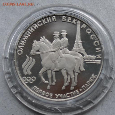 50 руб. 1993 год.Олимпийский век России. - IMG_1563.JPG