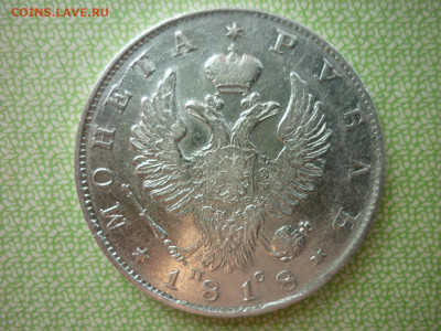 1 рубль 1818 г.до 06.08.2020 в 22-00 по МСК. - P1040488.JPG