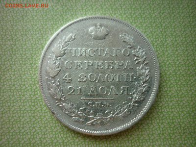 1 рубль 1818 г.до 06.08.2020 в 22-00 по МСК. - P1040487.JPG