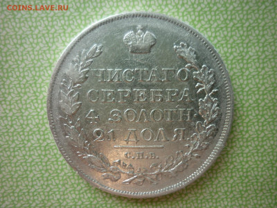 1 рубль 1818 г.до 06.08.2020 в 22-00 по МСК. - P1040486.JPG