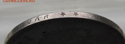 Рубль 1897 год. - IMG_1607.JPG