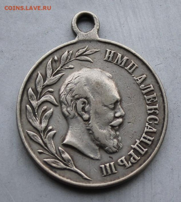 Памятная медаль Александра 3 - IMG_1622.JPG