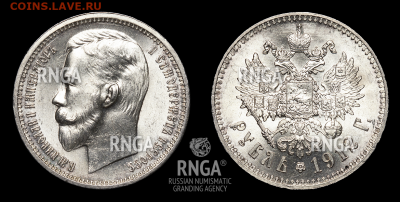 Рубль 1912 года UNC MC64 до 16.7 .22.00 - big