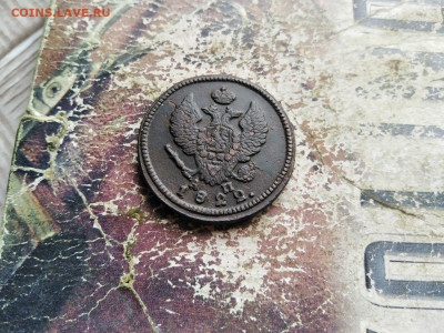 2 копейки 1822 КМ АМ до 06.08.2020 - 1822