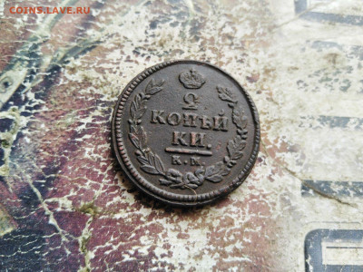2 копейки 1822 КМ АМ до 06.08.2020 - 1822 2