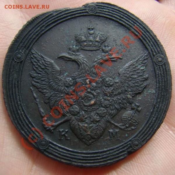 5 копеек 1808 г. КМ до 20.05.2009 г. - DSC04031.JPG