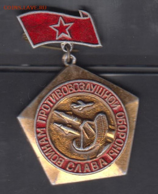 СССР значки слава воинам ПВО до 08 08 - 7