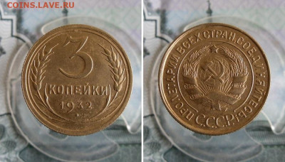 3 копейки 1932,1940,1943 год До 7.08.20г 22.00 МСК - 2