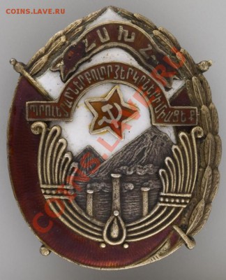 Знак АССР. - armtrznam