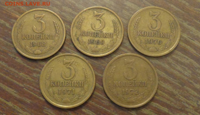 3 коп 1968-72 (5 шт), года подряд без пробелов 9.08, 22.00 - 3 коп 1968-1972 (№1)_1.JPG