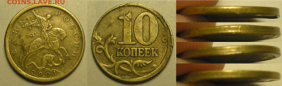 10 копеек 2001 СП смещение до 09.08.20 г. 22:00 - На аук