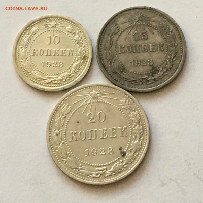 10, 15, 20 коп 1923г - image-03-08-20-09-12-1