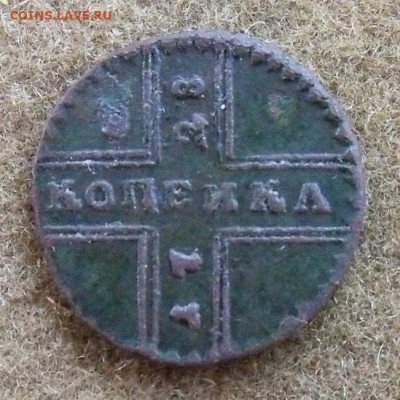 1 копейка 1728 год. - 1б.JPG