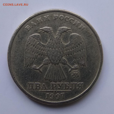 2 рубля 1997 ММД 1.3А2? - IMG_20200803_092811