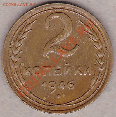 2коп.1946г.до18.09.2011.22:00.мск - IMG_0008