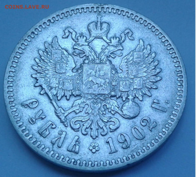 1Руб. Николай II АР 1902 г. до 9.08.20г. 22:00 - 20200803_094146