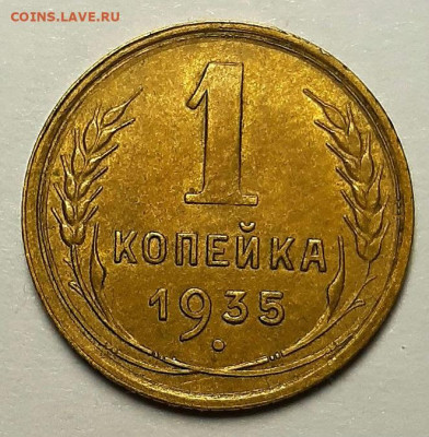 Копейка 1935 г.Старая,остатки блеска  До 06.08.20 г в 22.10 - 20200712_214135