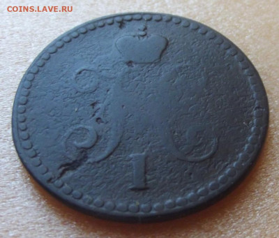 1 копейка 1839 СМ  R до 9.08.20г. до 22-00 - DSCF8991.JPG