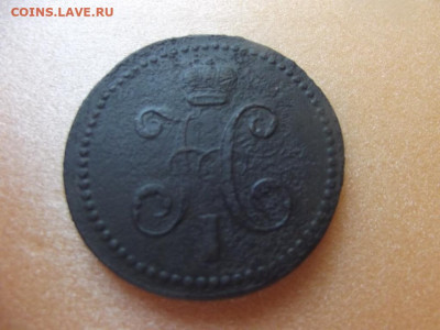 3 коп.1840г.ЕМ-большие,вензель украшен до 9.08.20г. до 22-00 - DSCF9004.JPG