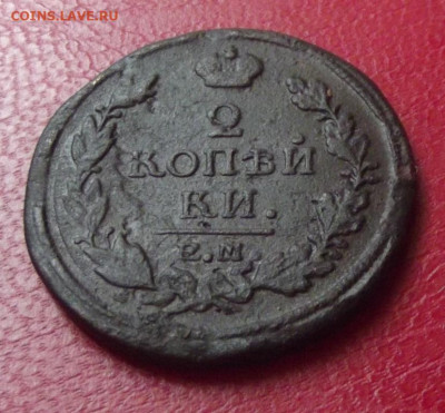 2 коп.1818 НМ ЕМ до 9.08.20г. до 22-00 - DSCF8619.JPG