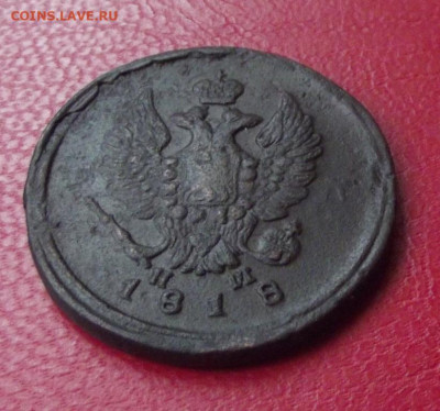 2 коп.1818 НМ ЕМ до 9.08.20г. до 22-00 - DSCF8614.JPG