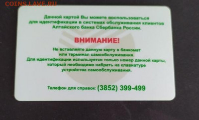 Идентификационная карта Сбербанка Оценка - V1OUdNS2U4Y