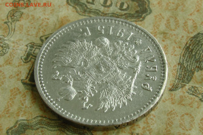 1 рубль 1915. До 06.08.20 - 4