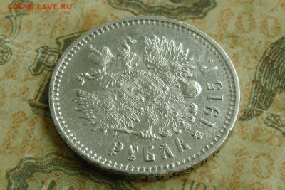 1 рубль 1915. До 06.08.20 - 5
