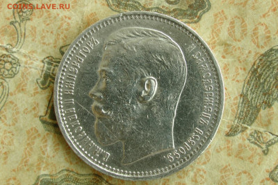 1 рубль 1915. До 06.08.20 - 6