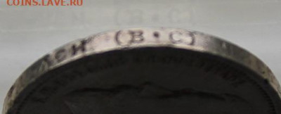 50 копеек 1913 год. - IMG_1638.JPG