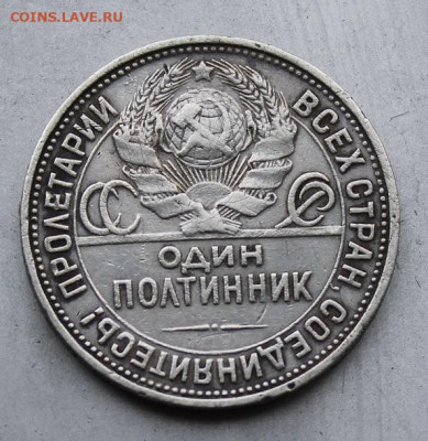 50 копеек 1927 год. - IMG_1641.JPG