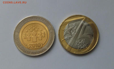 10 рублей Перепись населения перепутка металла - IMG_20200803_144809_176.JPG