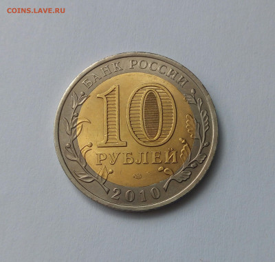 10 рублей Перепись населения перепутка металла - IMG_20200803_144705_546.JPG