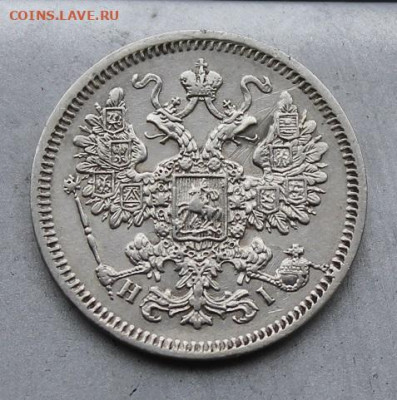 15 копеек 1866 год. - IMG_1684.JPG