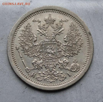 20 копеек 1875 год. - IMG_1691.JPG