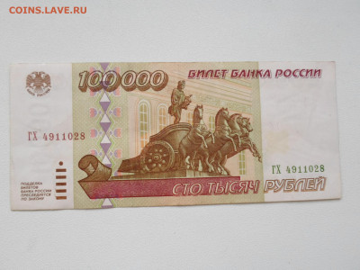 100000 рублей 1995 года, до 8.08.20. 22.00 - SAM_6372.JPG