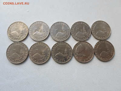 5 рублей 1991 ММД, 10 штук, мешковые, до 8.08.20. 22.00 - SAM_7198.JPG